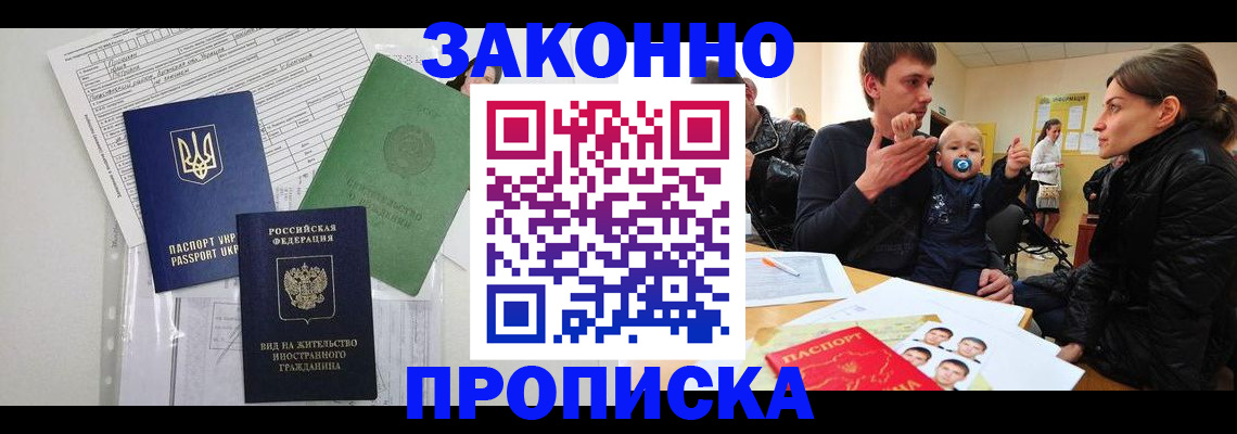 прописка для военкомата в Красноярске
