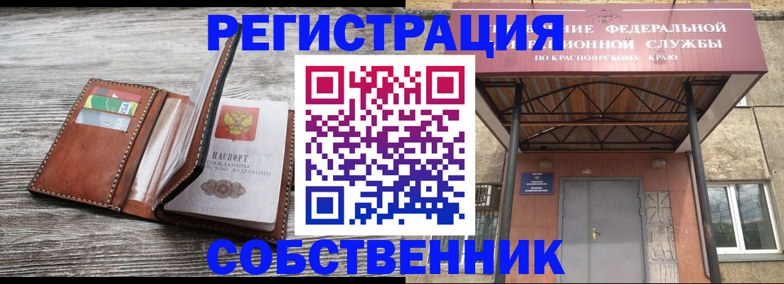 временная регистрация адрес в Красноярске