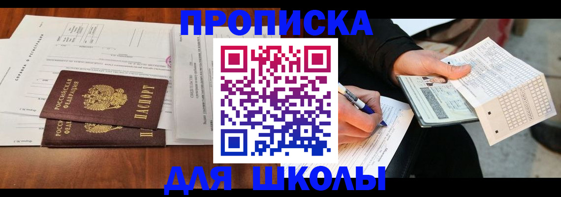 прописка в Красноярске