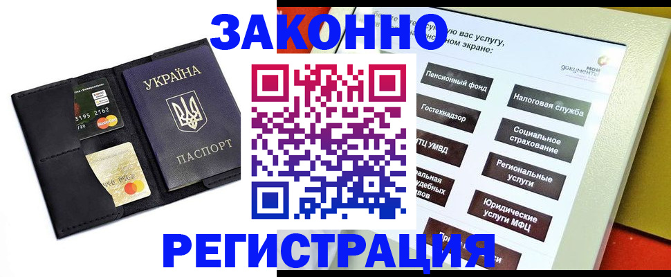 купить прописку в Красноярске