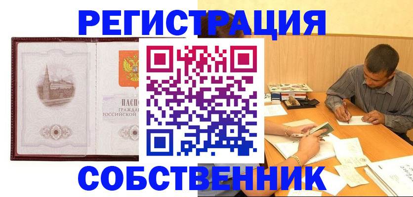 временная регистрация в Красноярске