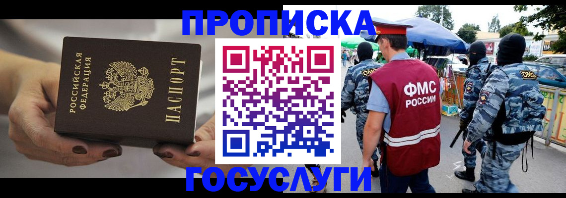 временная регистрация недорого в Красноярске